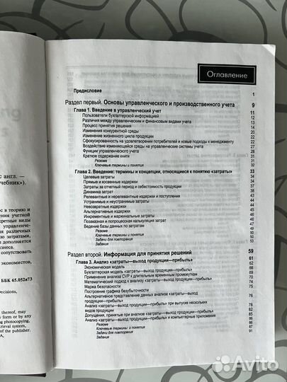 Друри Управленческий учет для бизне-решений