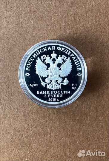 Монеты 3 рубля серебро