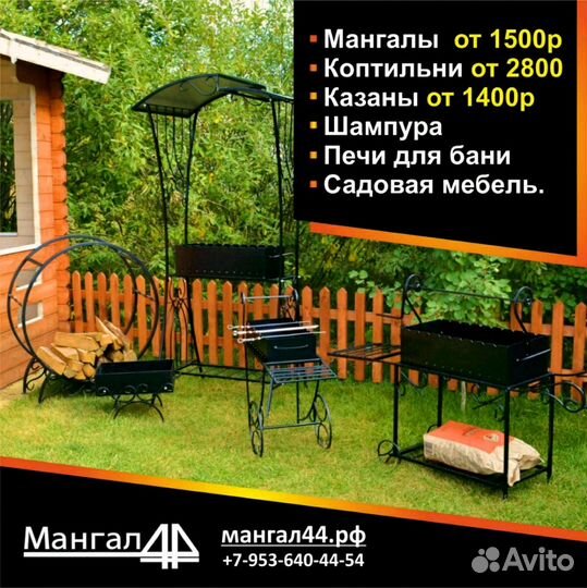 Мангал,коптильня,казан,шампур,тандыр