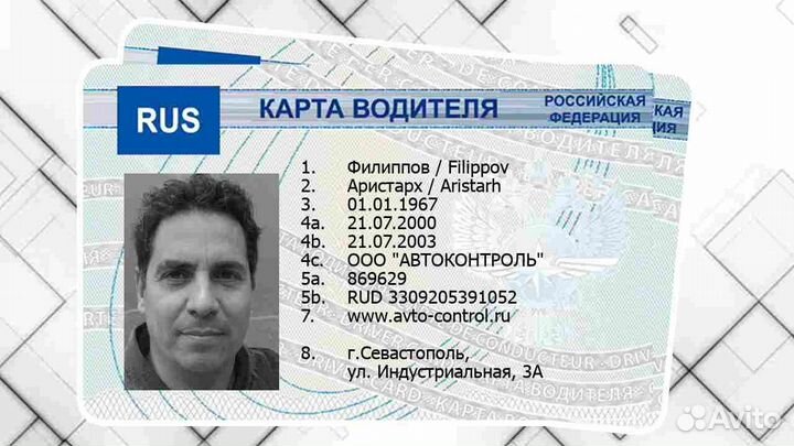 Карточка водителя под тахограф скзи