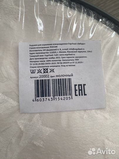 Подушка для кормления ergofeed новая