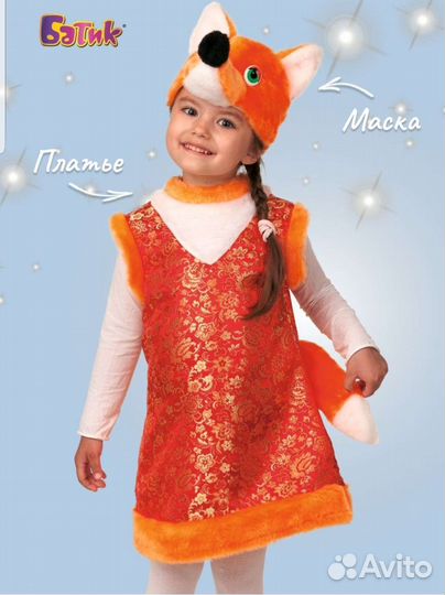 Карнавальный костюм для девочки 