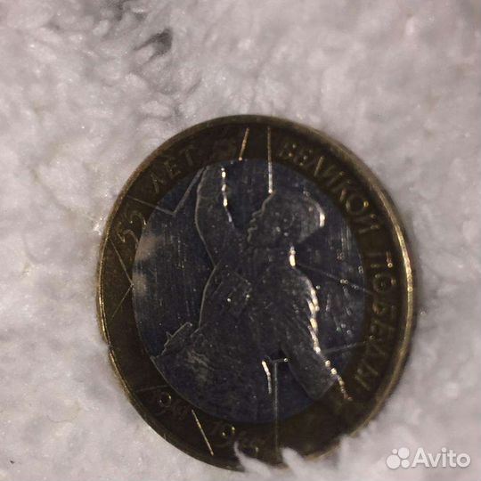 10 рублей 55 лет Победы Юбилейные монеты