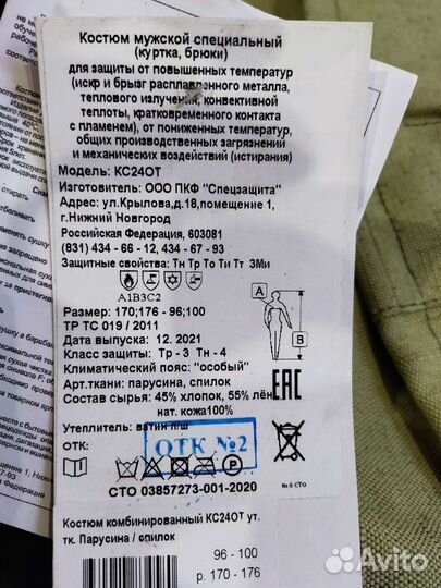 Костюм для сварщиков кс24от мужской