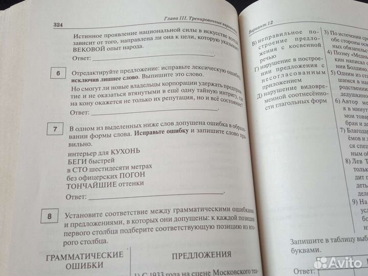 Сборник задание егэ-2023 по русскому языку Сениной