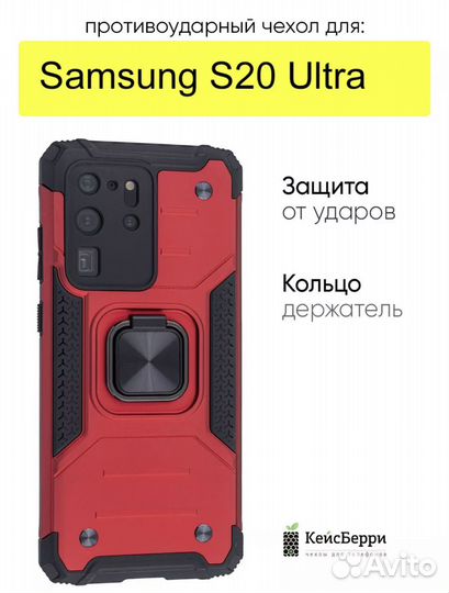 Чехол на samsung s 20 ultra
