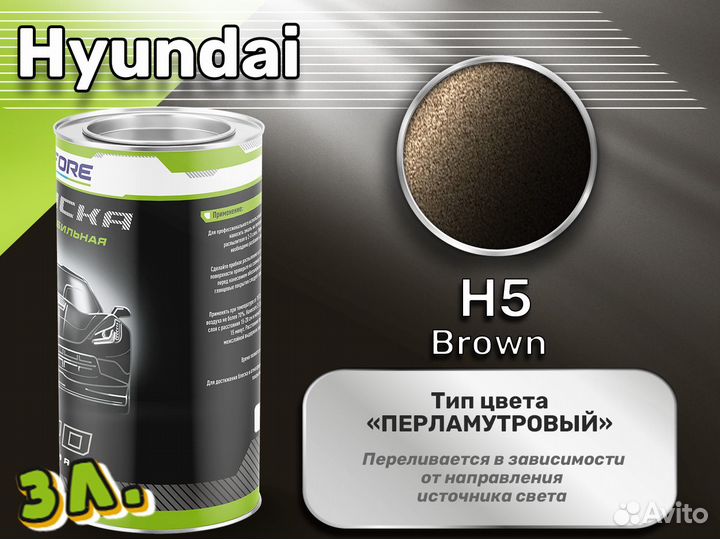 Краска Luxfore 3л. (Hyundai H5 Brown)