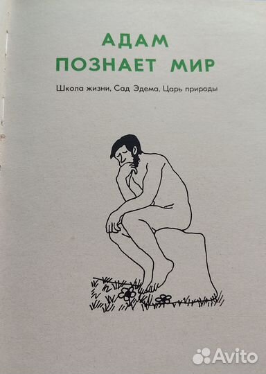 Адам познает мир, СССР, Москва, 1961 год