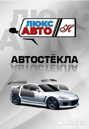 Автостекла / Установка лобовых стекол