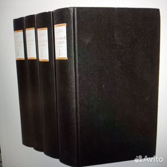 Толковый словарь Даль В.И