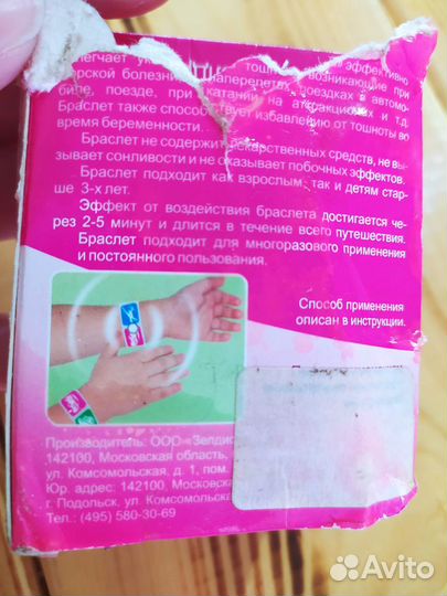 Аккупунктурные браслеты(от тошноты)