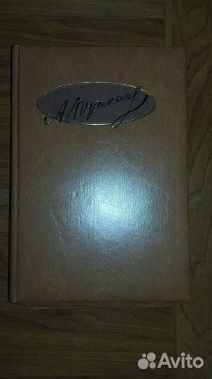 А.С. Пушкин Коллекционное издание