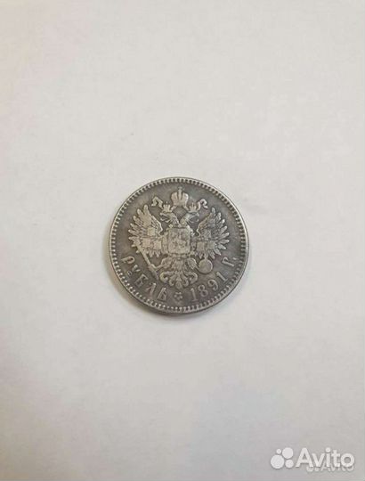 1 рубль 1891 г. (аг). Александр III