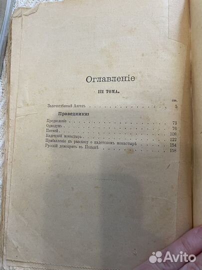 Лесков собрание сочинений 1902