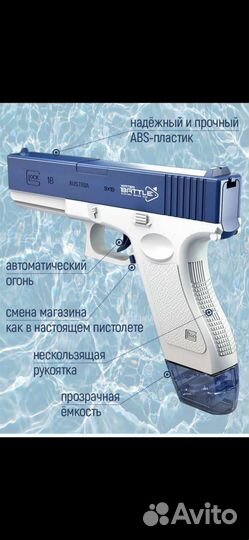 Водяной пистолет