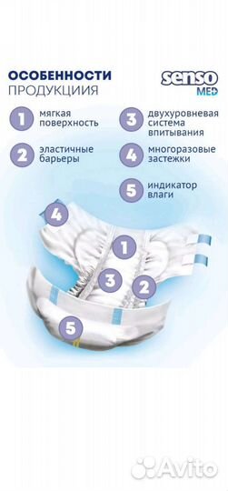 Подгузники для взрослых senso med размер L 30шт