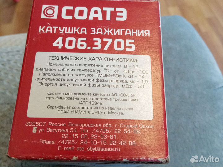 Катушка зажигания