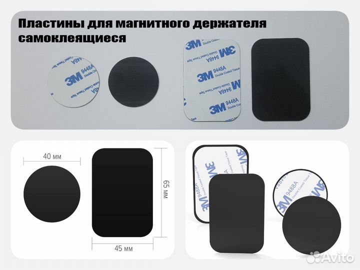 Пластины для магнитного держателя самоклеящиеся