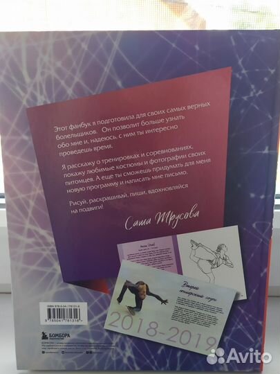 Книга фанбук Александра Трусова