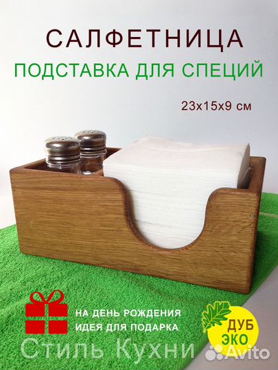 Салфетница деревянная для подарка кухонная из дуба