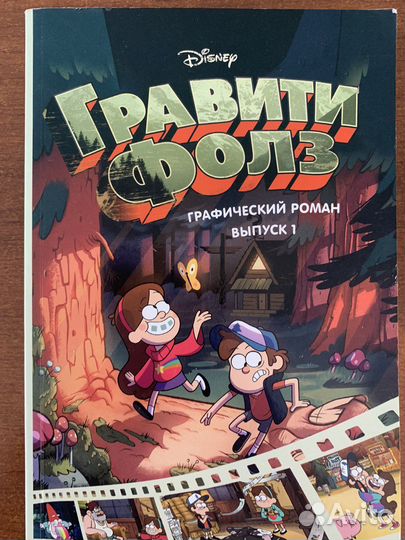 Комикс гравити фолз