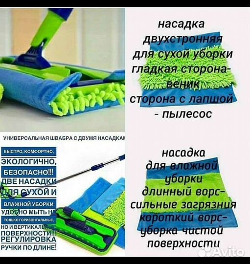 Универсальная швабра с двумя насадками Greenway