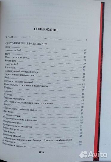 Книга. Малое собрание сочинений Маяковского