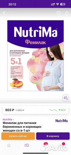 Nutrima лактамил, фемилак