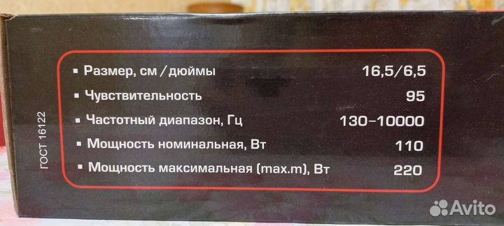 Автомобильные колонки 16.5