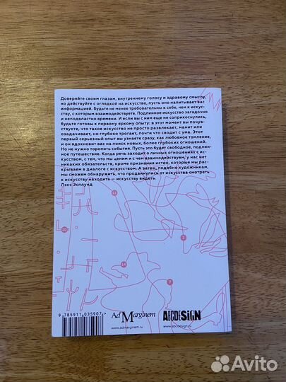 Книга искусство видеть