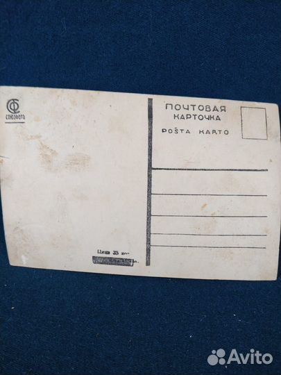 Почтовая карточка, открытое письмо