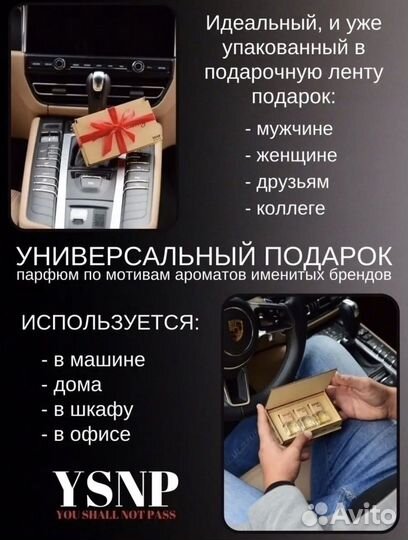 Автопарфюм