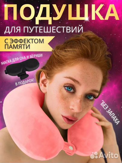 Подушка для путешествий новая