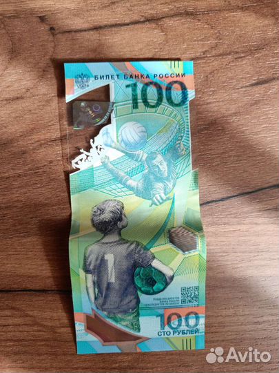 Коллекционная купюра чм 2018 год