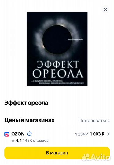 Бестселлер Эффект Ореола Фил Розенцвейг Новая