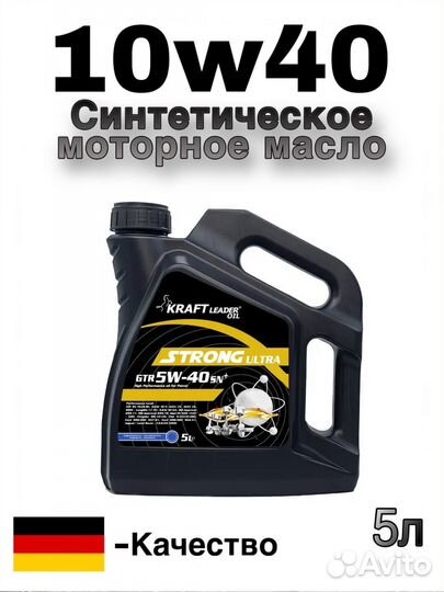 Масло моторное немецкое kraft leader OIl 5w30