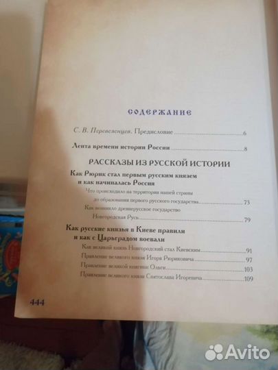 Новая энциклопедия для детей. История России