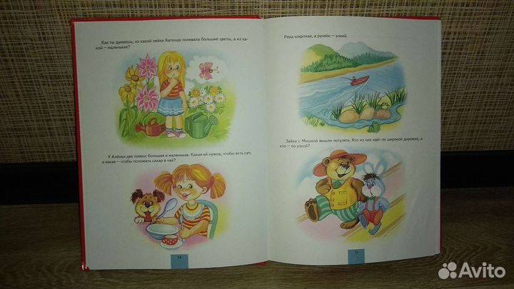 Большая книга заданий и упражнений