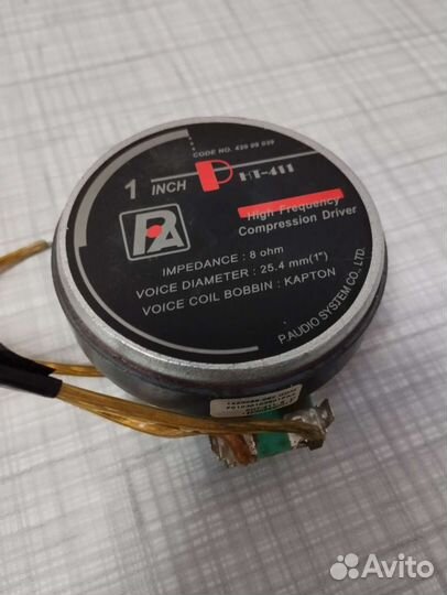 Рупора - драйвера