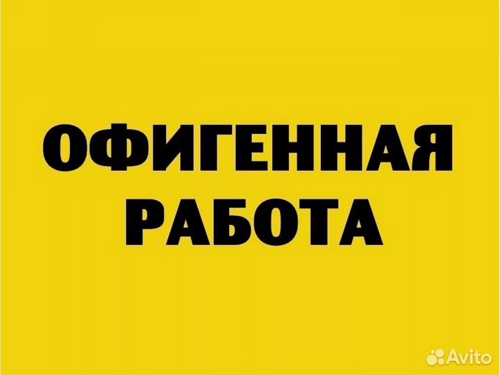 Упаковщик Аванс еженед. прожив. еда /Хор.Усл