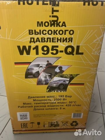 Мойка высокого давления Huter W195-QL