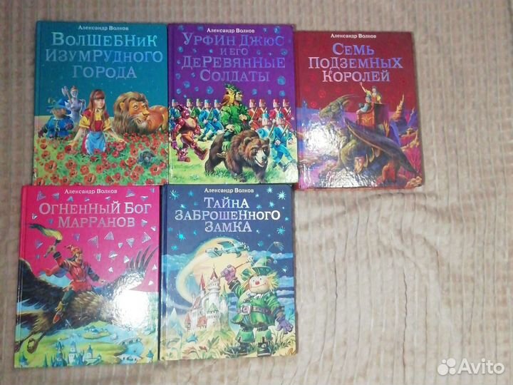 Книги волшебник изумрудного города 5 томов