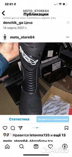 Мотоботы tcx размер 41-44