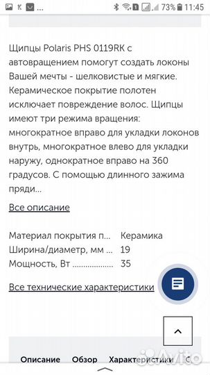 Электрощипцы для волос polaris PHS 0119RK