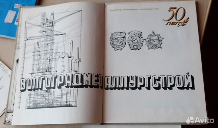 Книга Альбом 50 лет Металлургстрой Волгоград 1977г