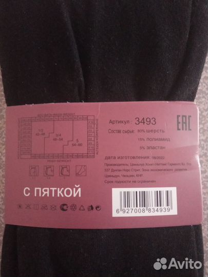 Колготки женские теплые