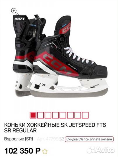 Коньки хоккейные CCM jetspeed ft6
