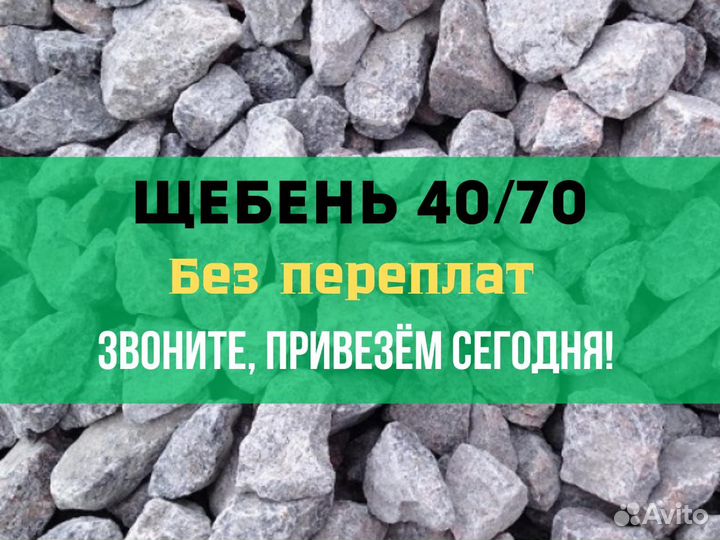 Щебень гранитный
