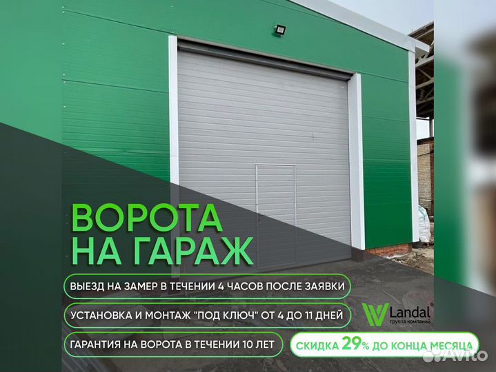 Ворота для гаража