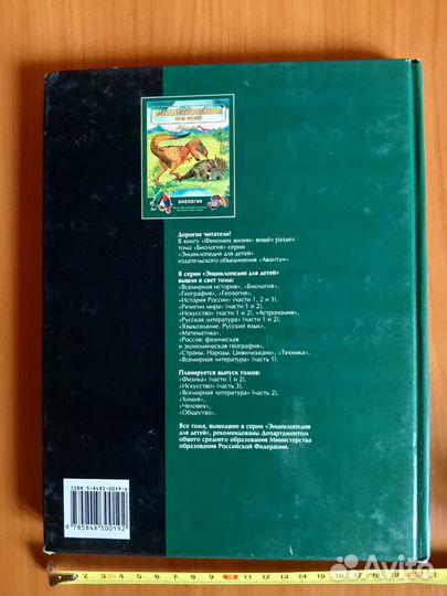 Энциклопедия по биологии для школьников 2000 г